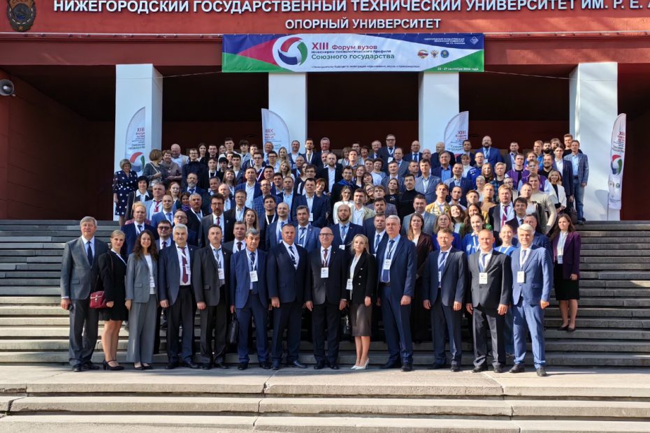 XIII Форум вузов в Нижнем Новогороде
